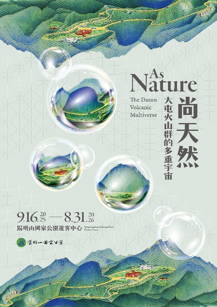 alt-「尚天然：大屯火山群的多重宇宙特展」全攻略-1