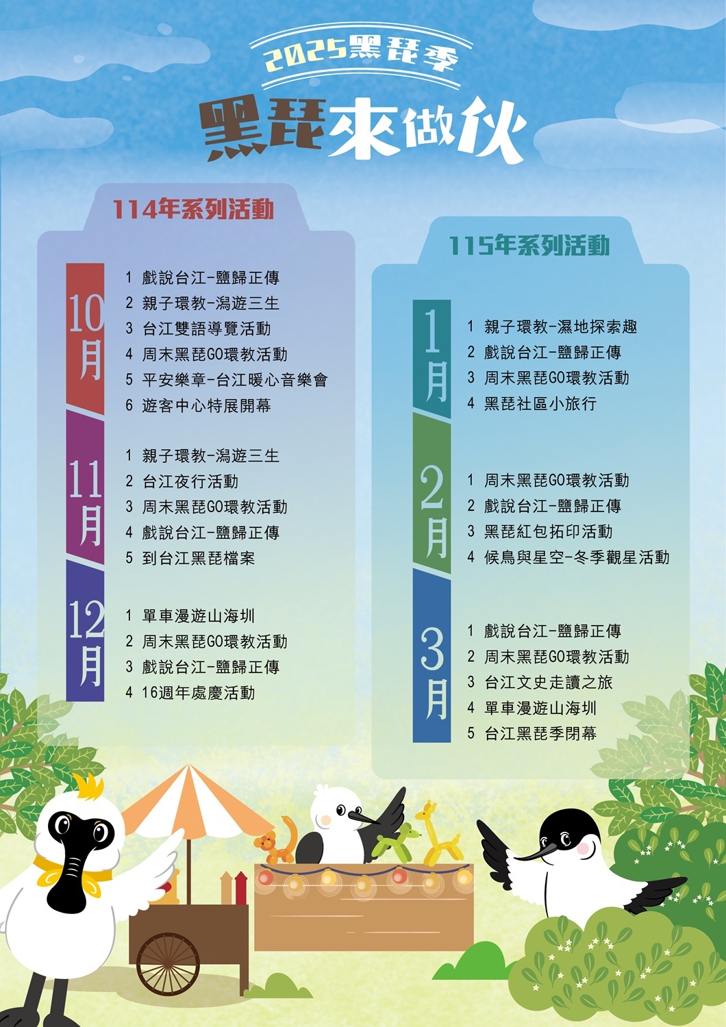 alt-「2025台江黑琵季」熱鬧揭幕打造全民共學的濕地嘉年華-1