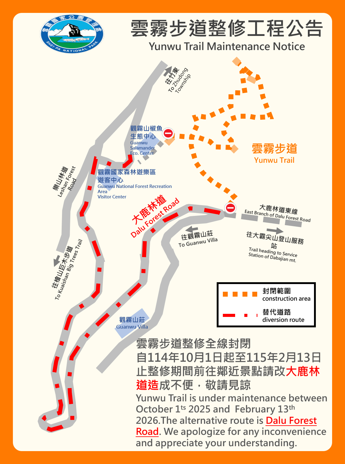 alt-雪霸觀霧遊憩區雲霧步道自114年10月1日起至115年2月13日止整修全線封閉-1