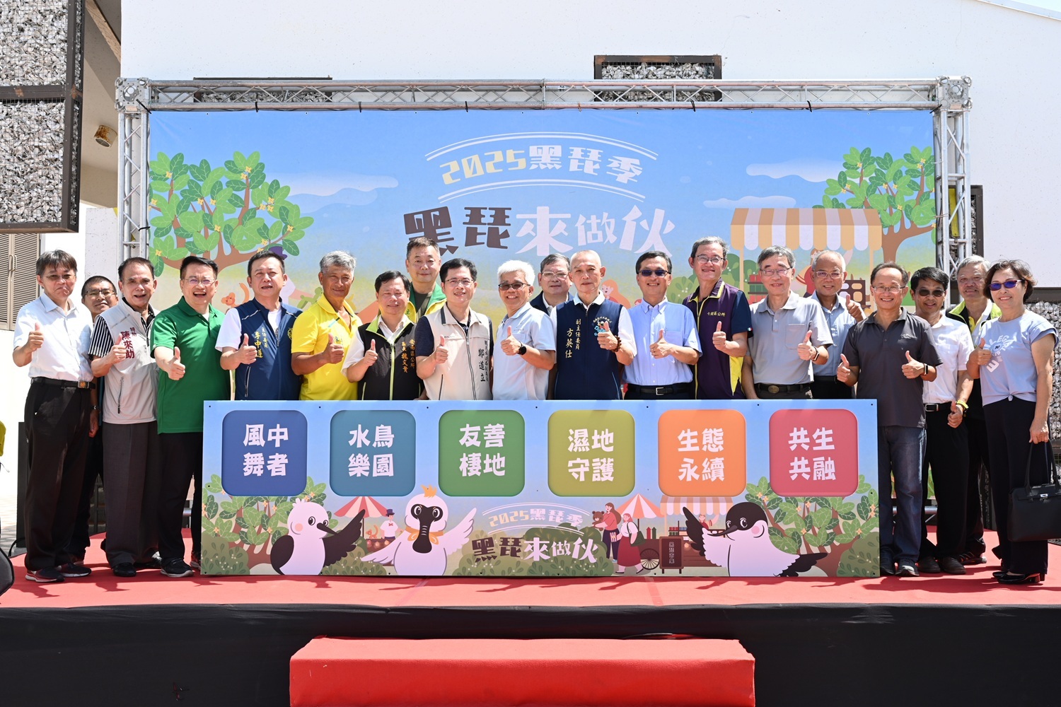 台江黑琵季開幕與會貴賓合影