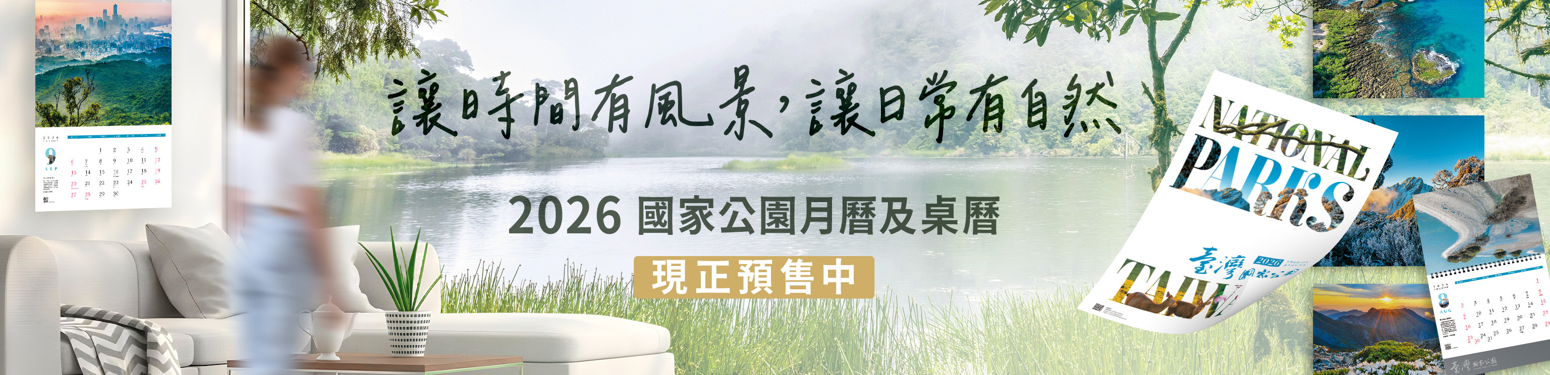 alt-2026國家公園月曆&桌曆  開賣！-1
