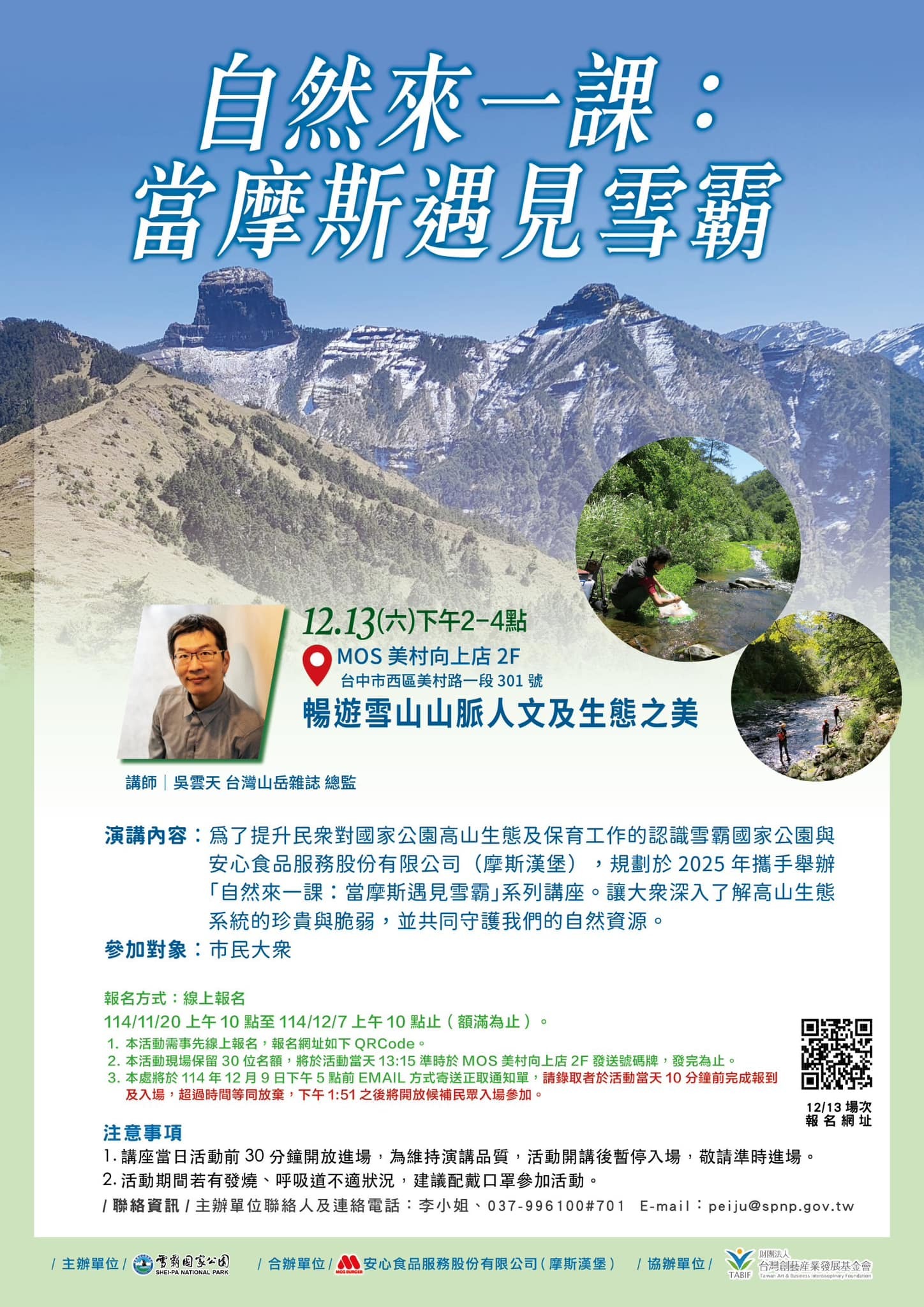 alt-暢遊雪山山脈人文及生態之美