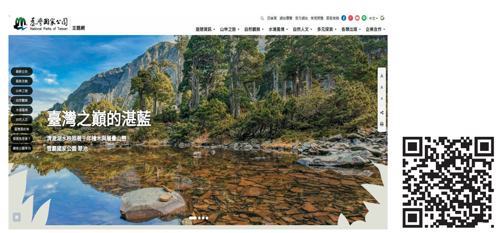 臺灣國家公園主題網