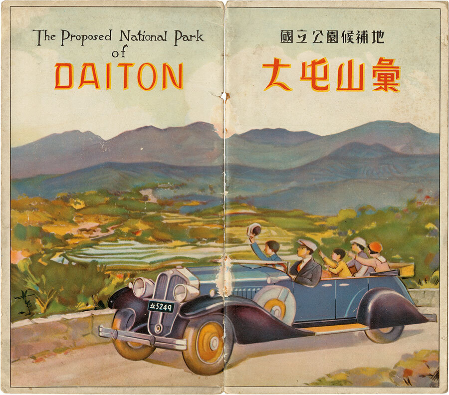 日治時期推動「大屯國立公園候補地」的介紹手冊／國立臺灣歷史博物館 提供