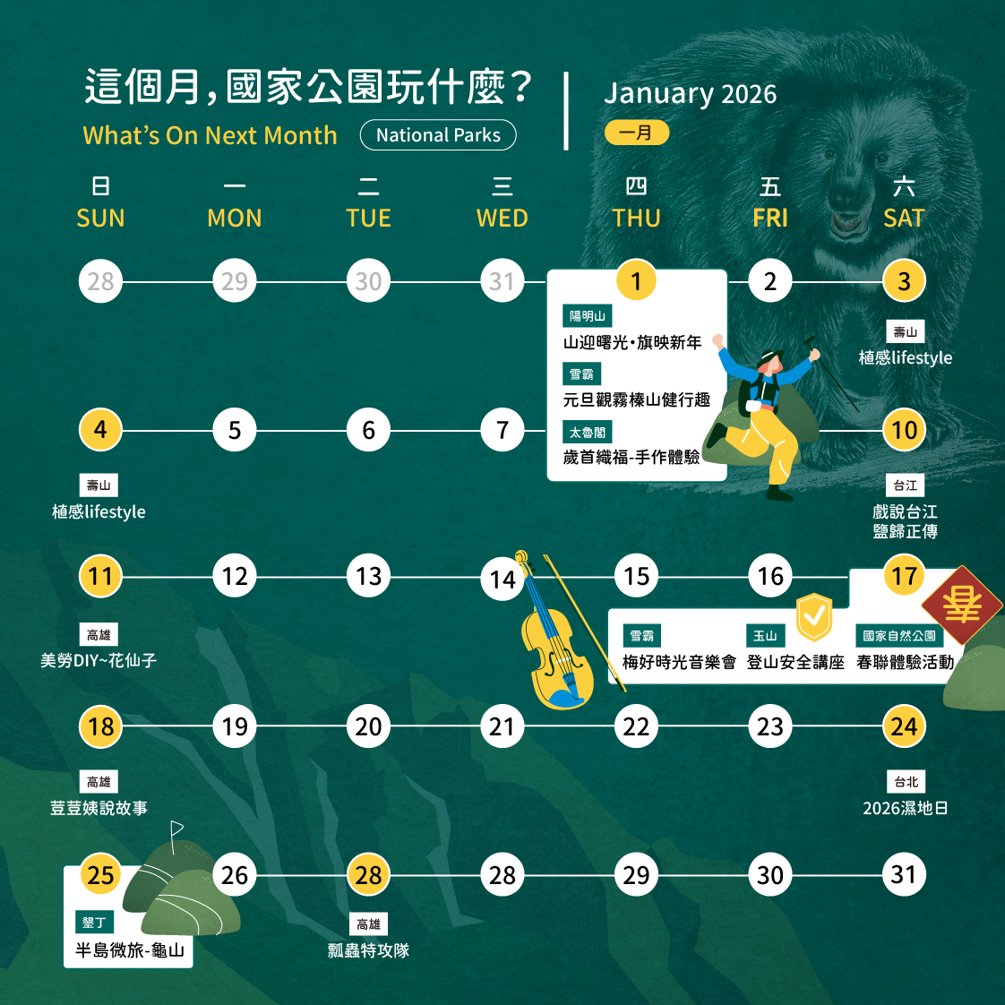 alt-這個月，國家公園玩什麼？-1