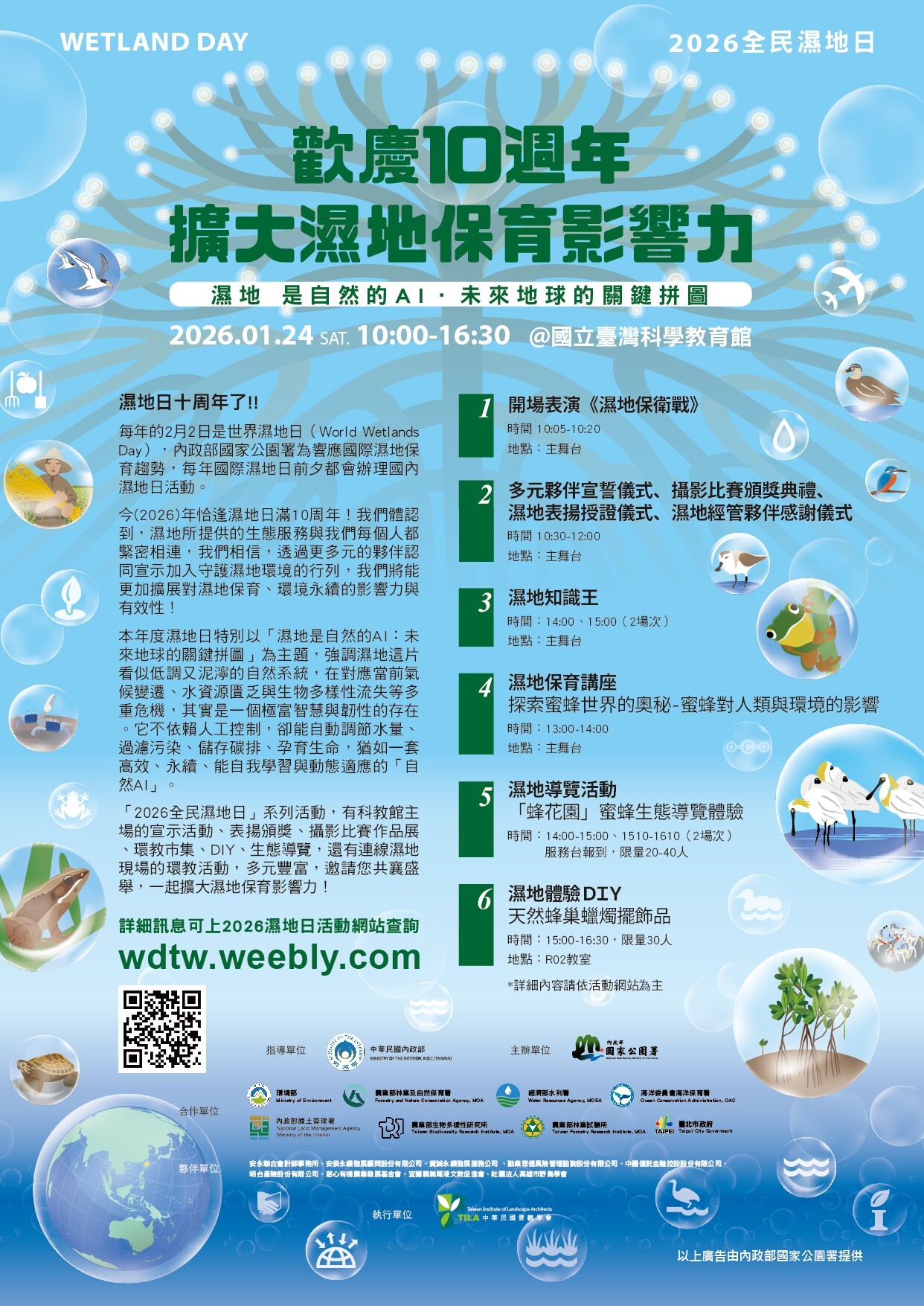 alt-2026全民濕地日 : 歡慶10週年 擴大濕地保育影響力-1