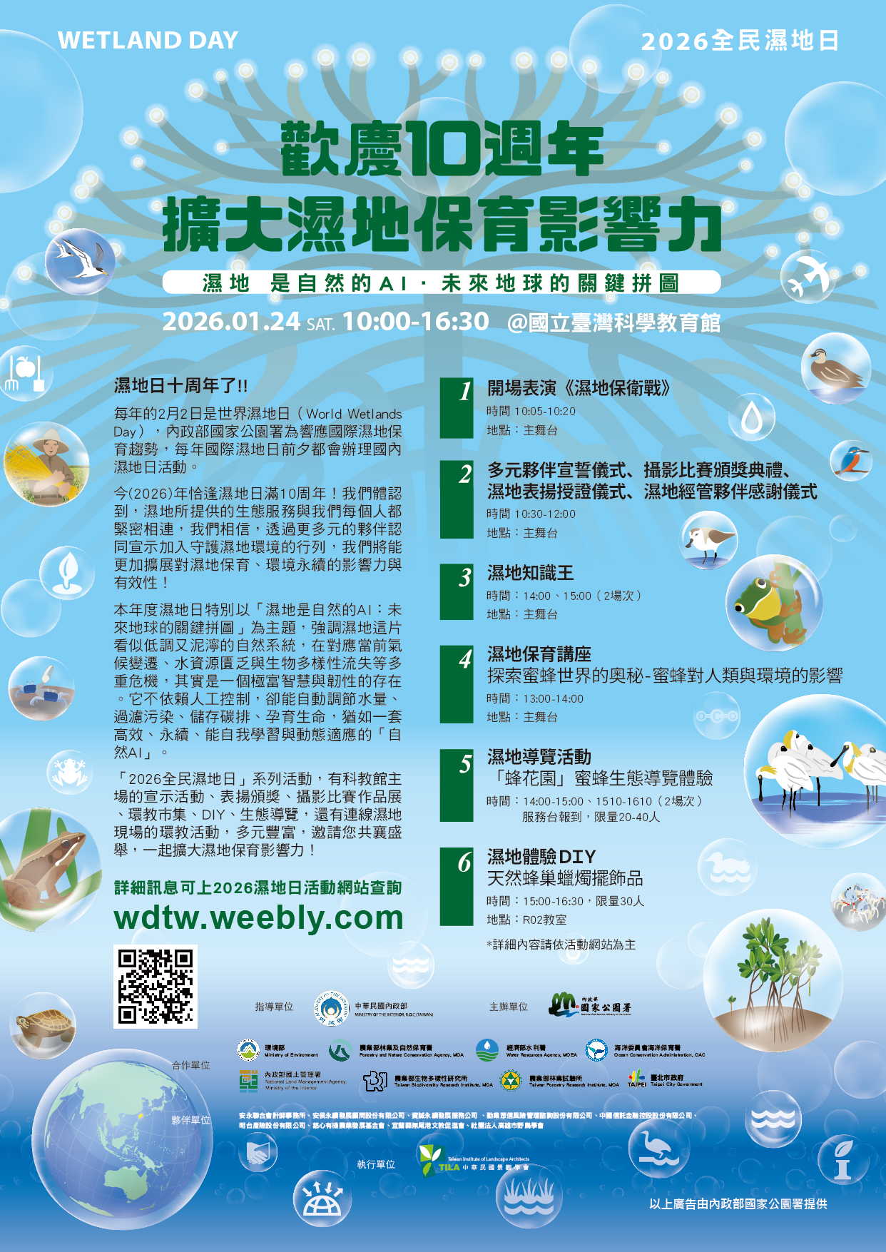 alt-歡慶「2026全民濕地日」10週年！ 邀您一起擴大濕地保育影響力！-1