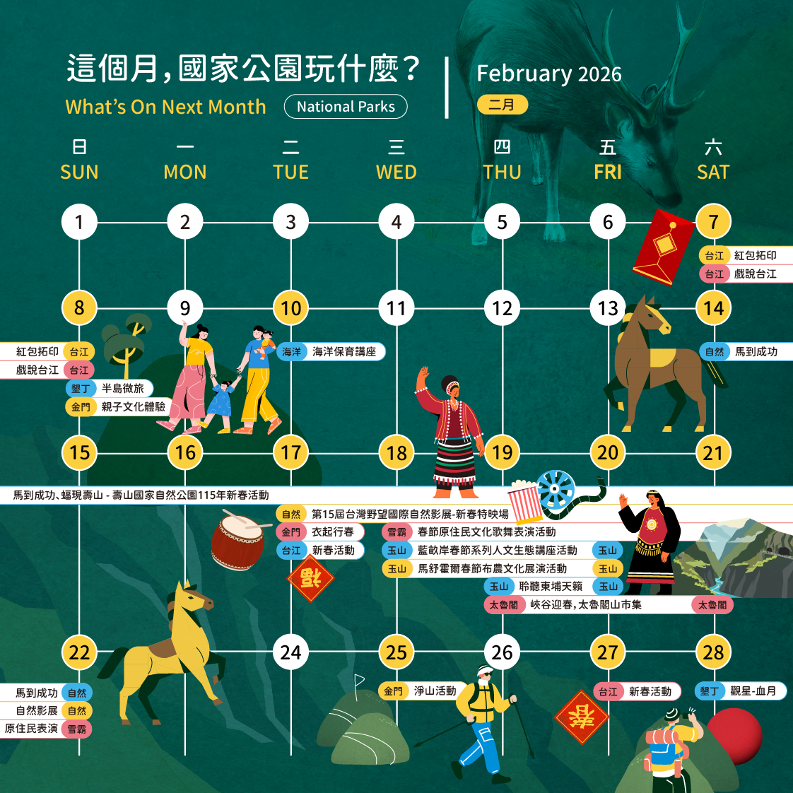 alt-2月份，國家公園玩什麼？-1