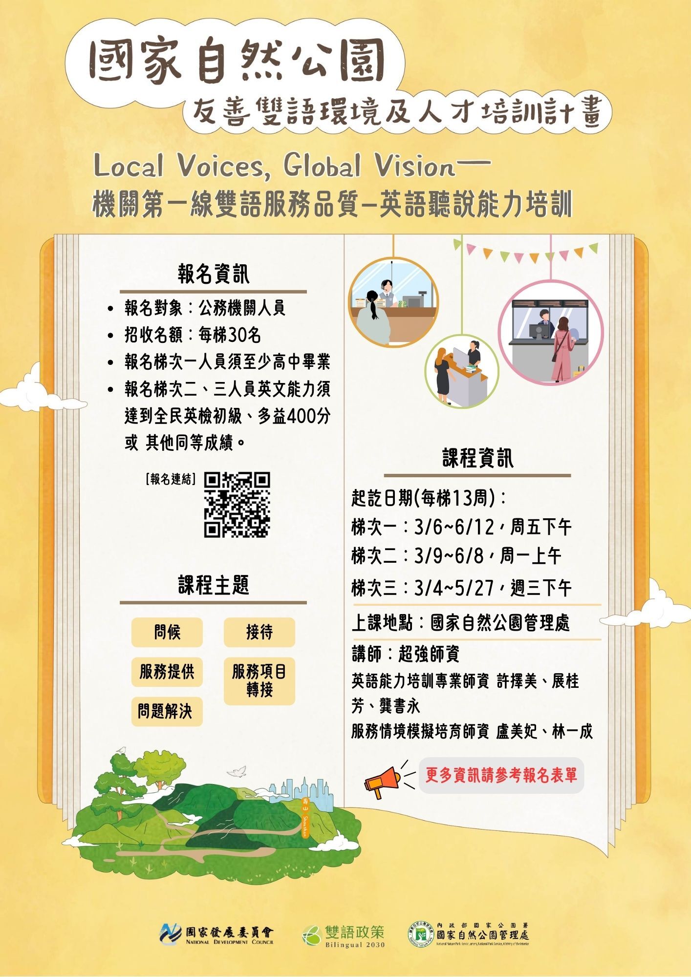 alt-機關第一線雙語服務品質--海報