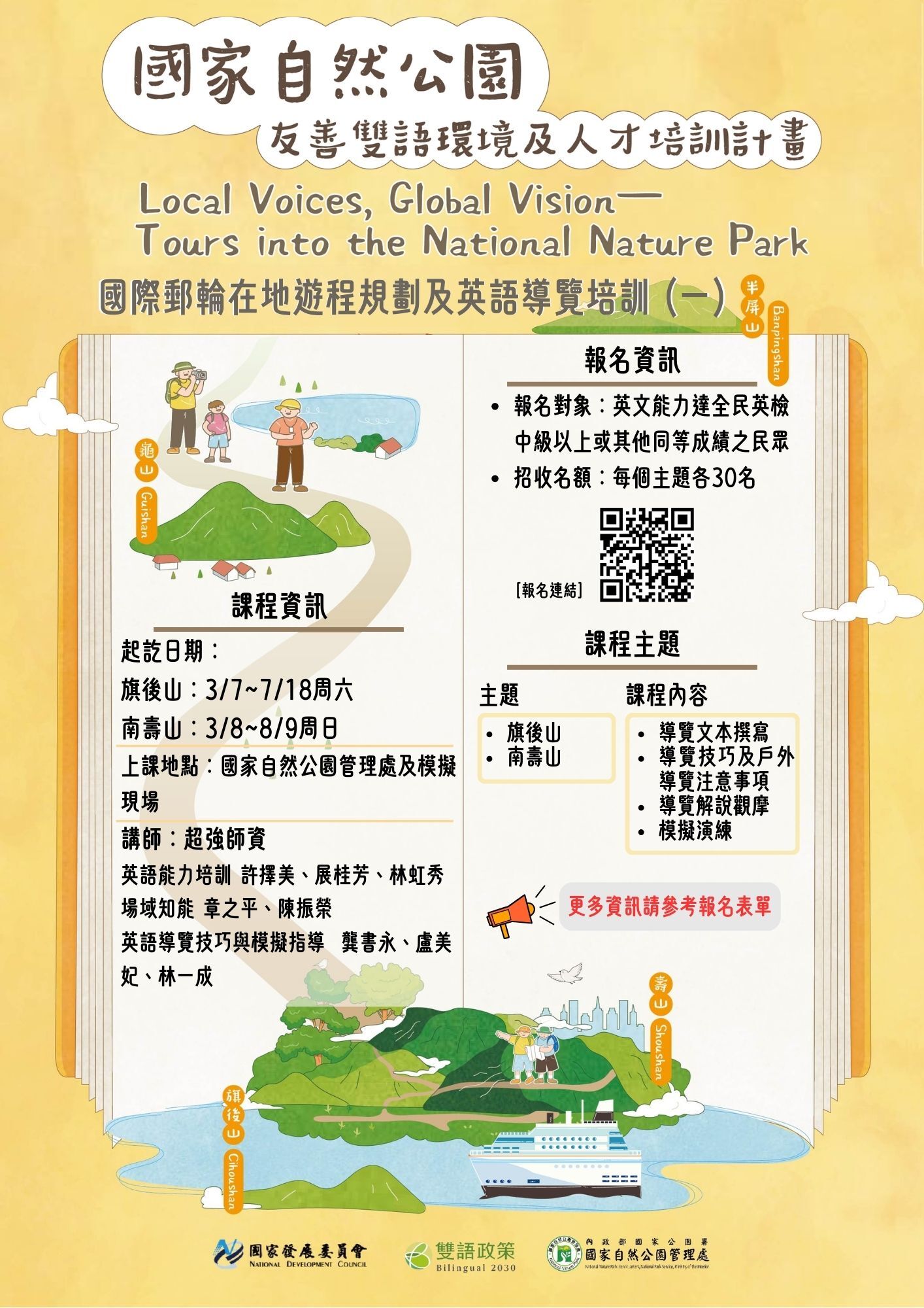 國際郵輪在地遊程規劃及培訓——海報