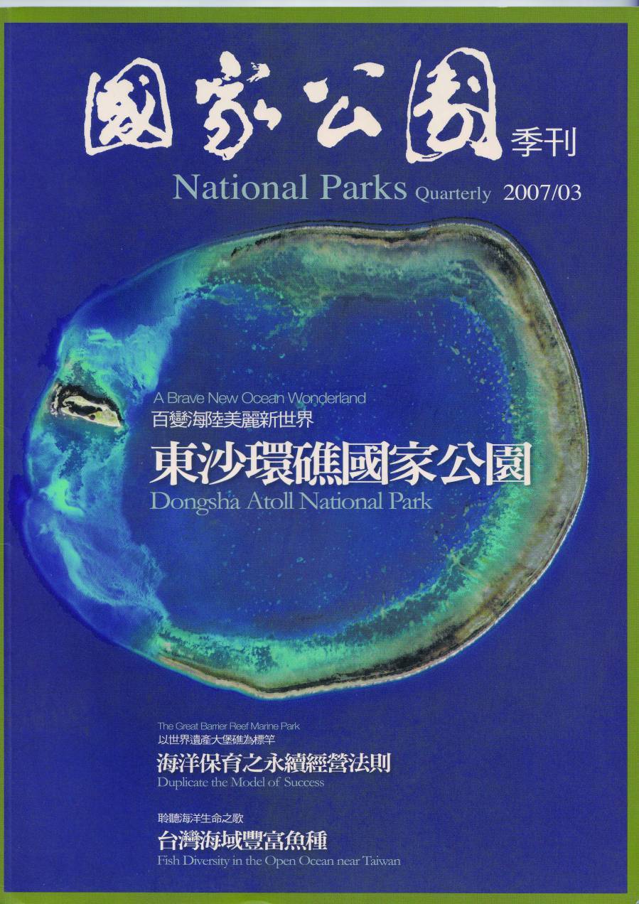 東沙環礁國家公園