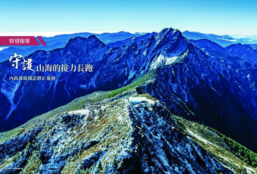 Establishment of the National Park Service under the Ministry of the Interior