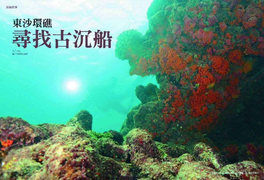 The Ancient Shipwrecks of Dongsha Atoll