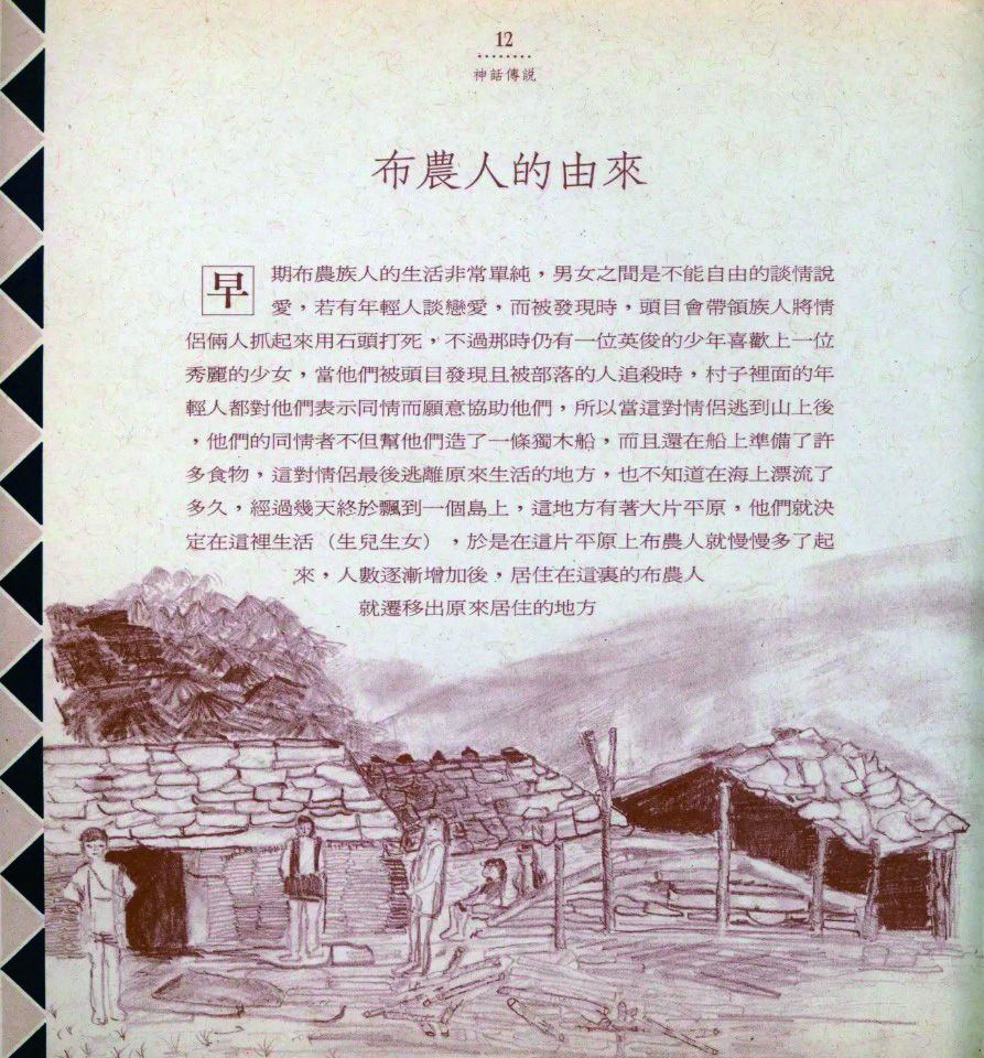 布農傳說故事插畫