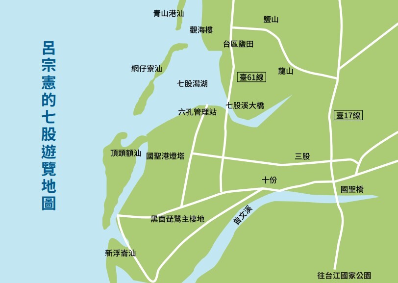 呂宗憲的七股遊覽地圖