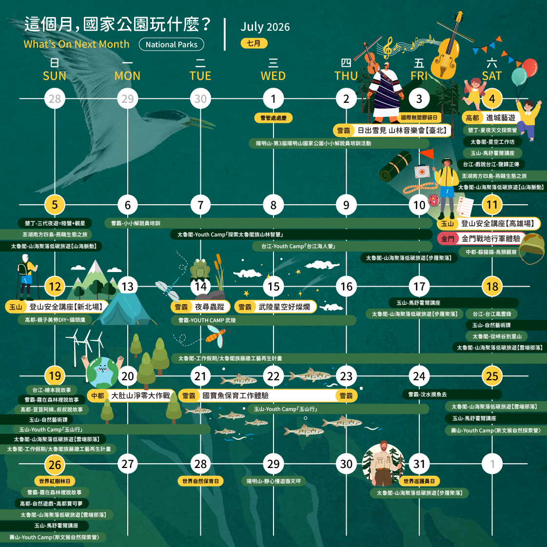 alt-7月份，國家公園玩什麼？-1