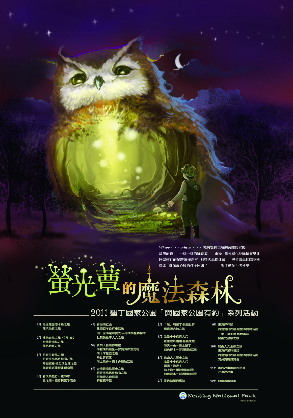 2011年的年度活動海報