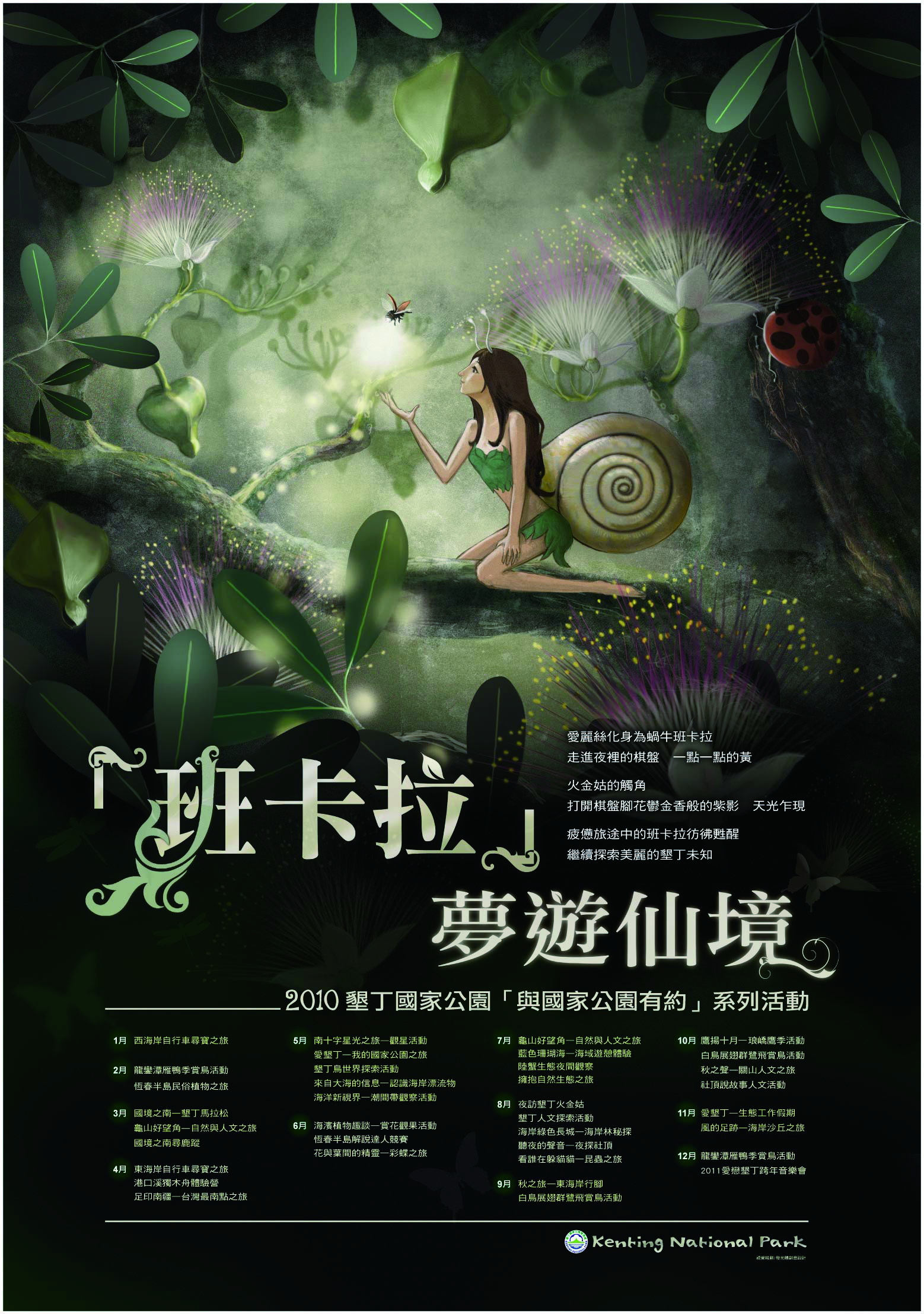 2010年的年度活動海報
