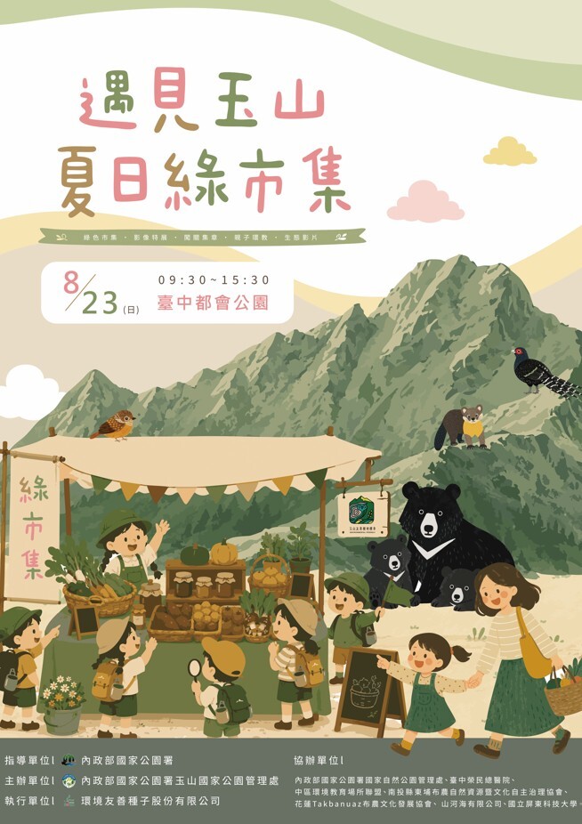 「走進有熊國—臺灣國家公園黑熊保育」特展
