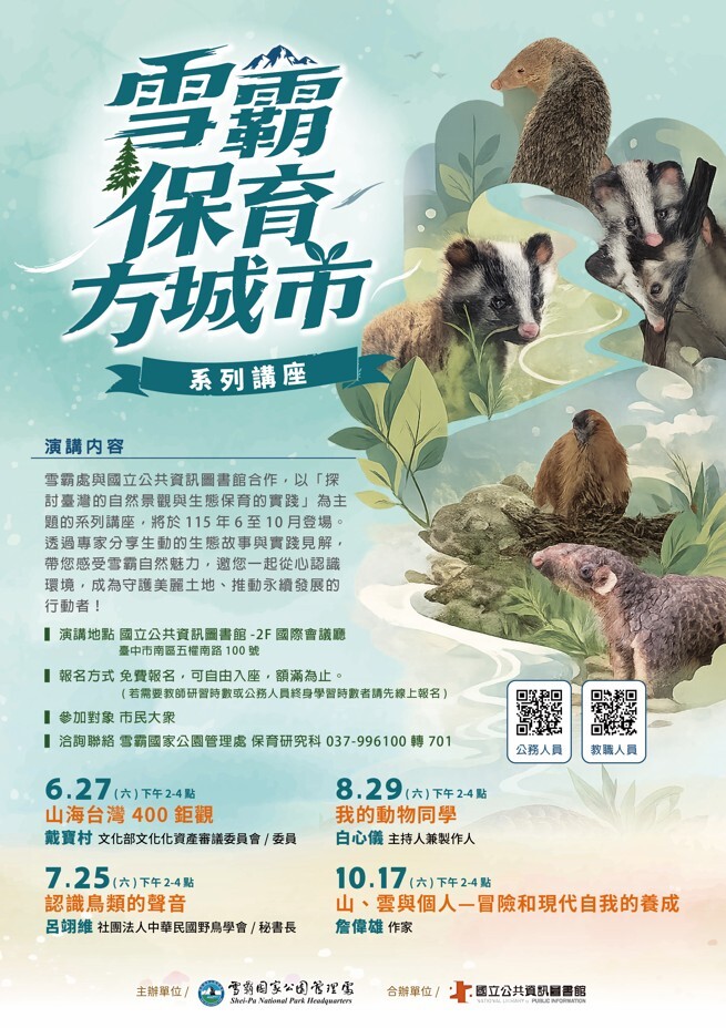 雪霸國家公園故事圖畫創作冬令營