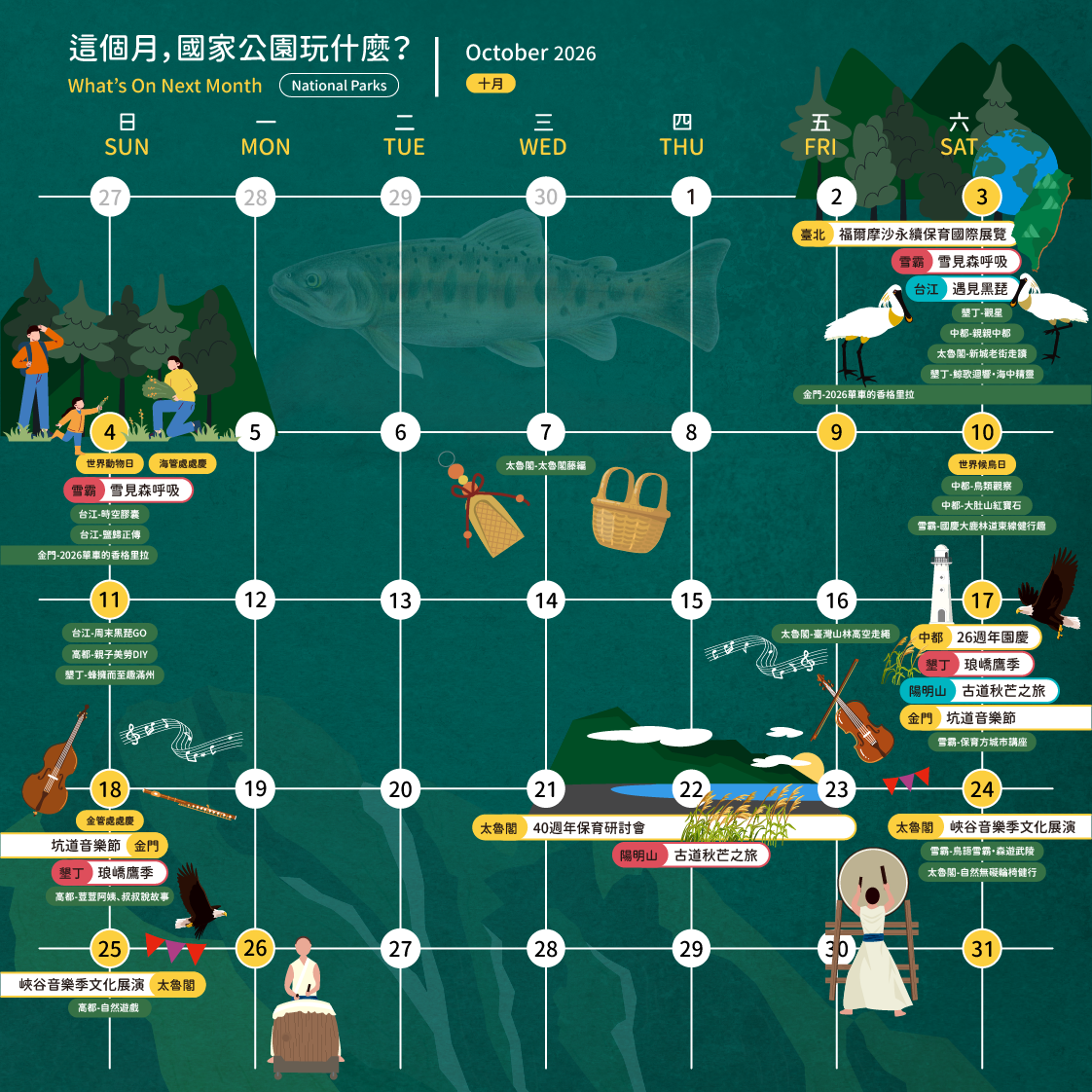 alt-10月份，國家公園玩什麼？-1