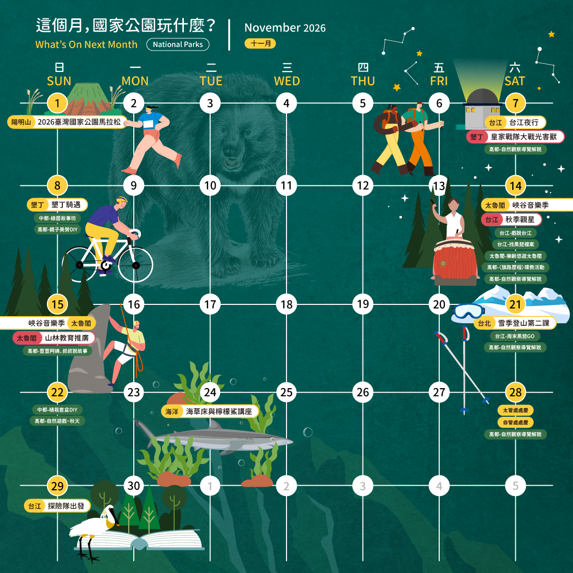 alt-11月份，國家公園玩什麼？-1